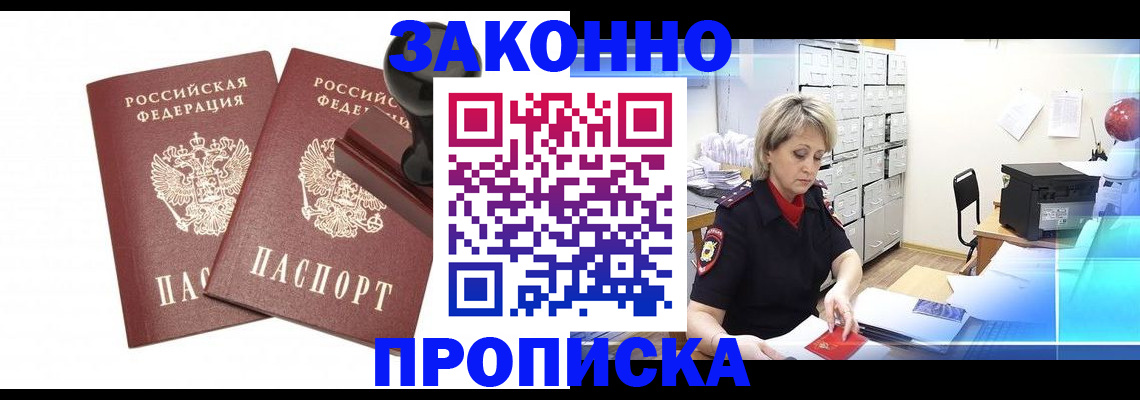 прописка для работы в Острове